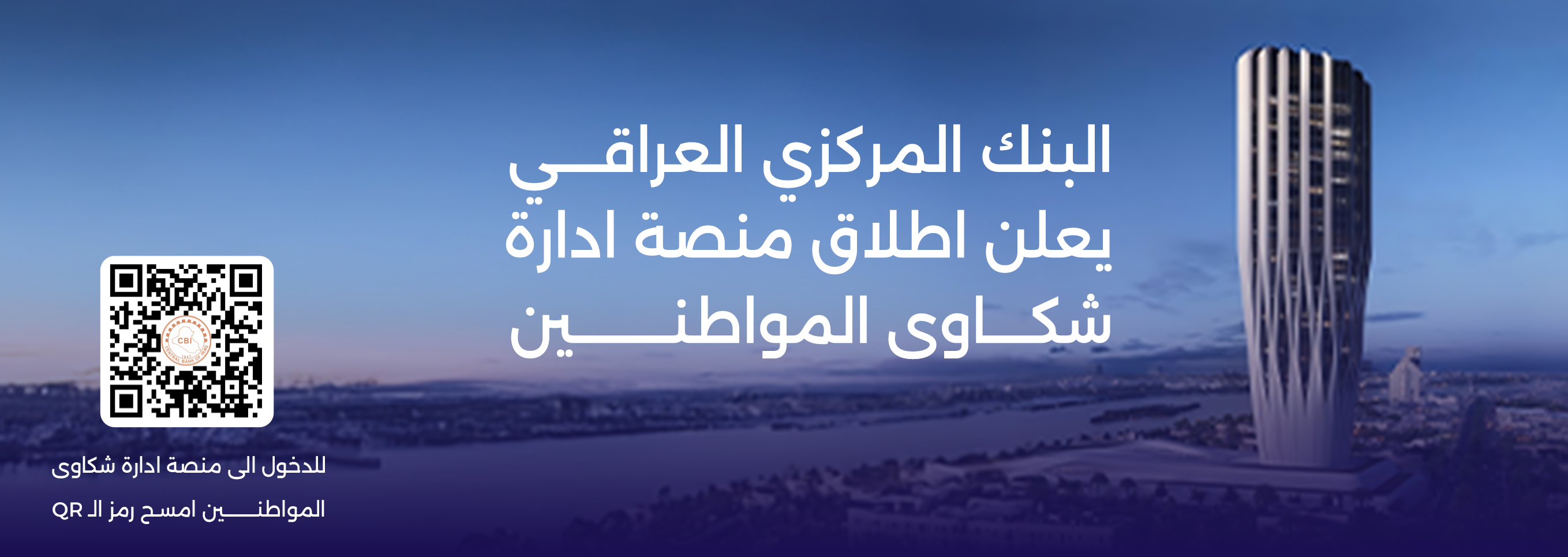 البنك المركزي العراقي